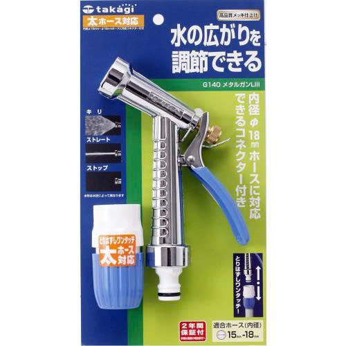 Vòi tưới cây TAKAGI bằng kim loại L3 Takagi G140FJ
